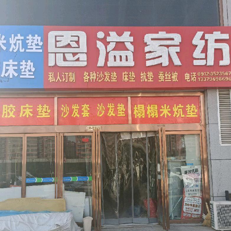 榆林恩溢源榻榻米床垫炕垫软包加工厂