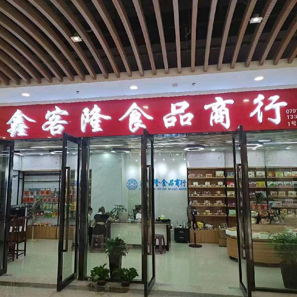 鑫客隆食品商行