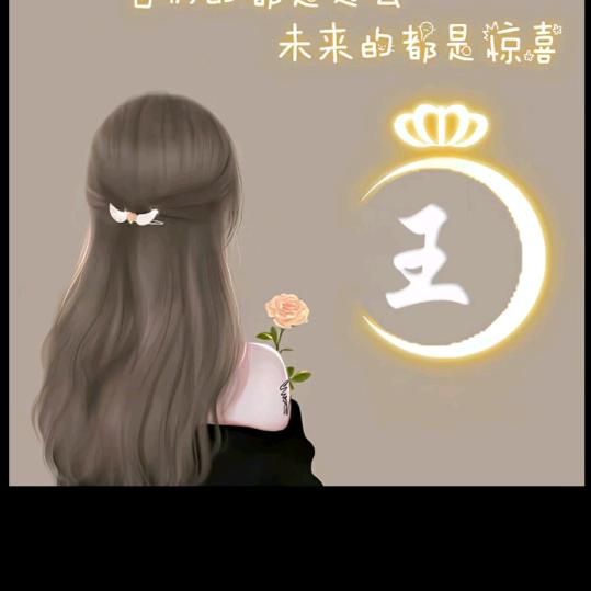 阳光明媚🌹