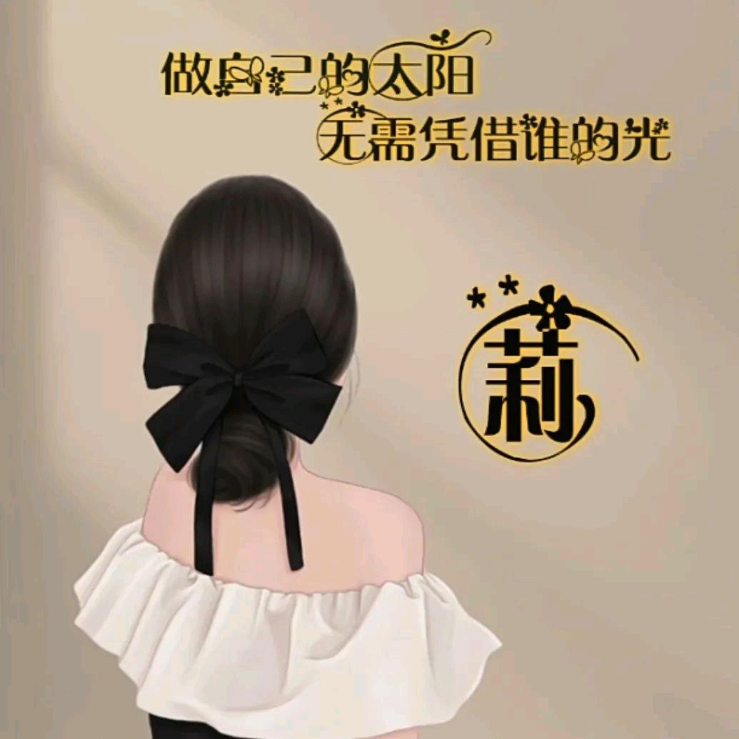 美莉