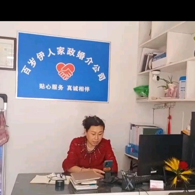 大连百岁伊人家政婚介公司