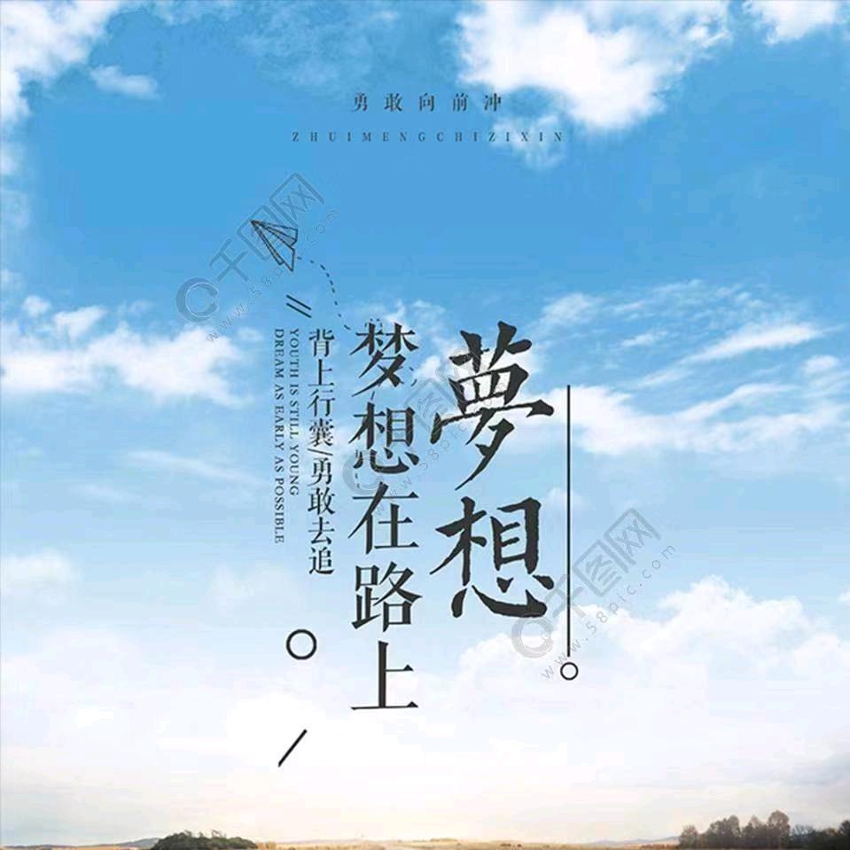 奋勇前进