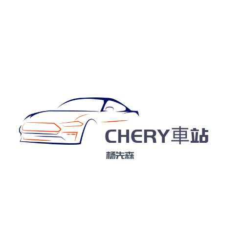 CHERY車站