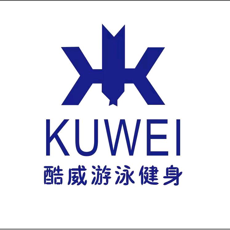 咸宁市酷威健身有限公司