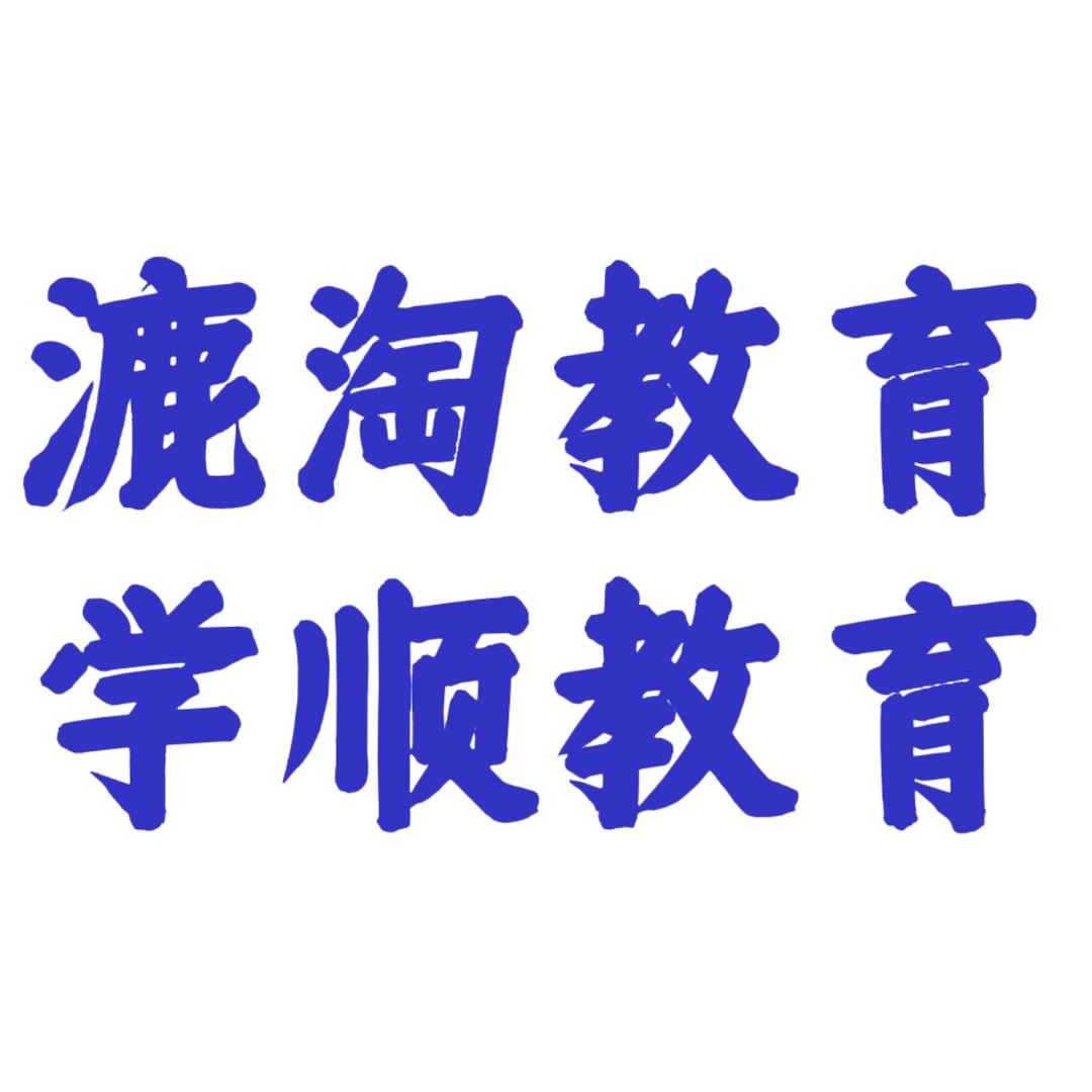 保定漉淘教育杨老师