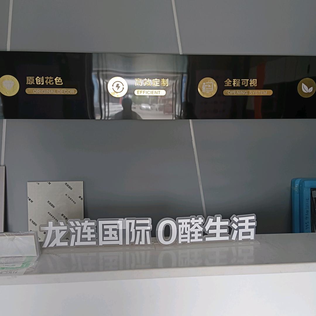 龙链国际板材