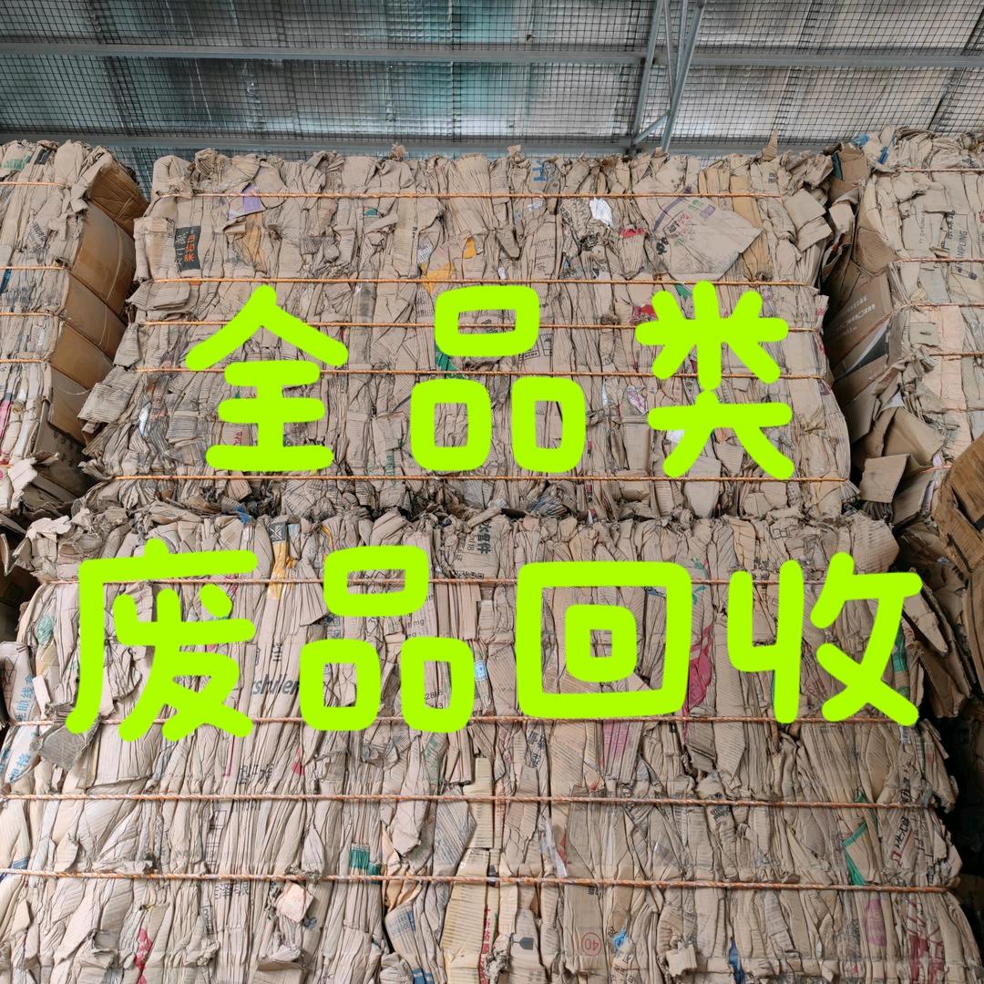 新绛 县标西废品回收