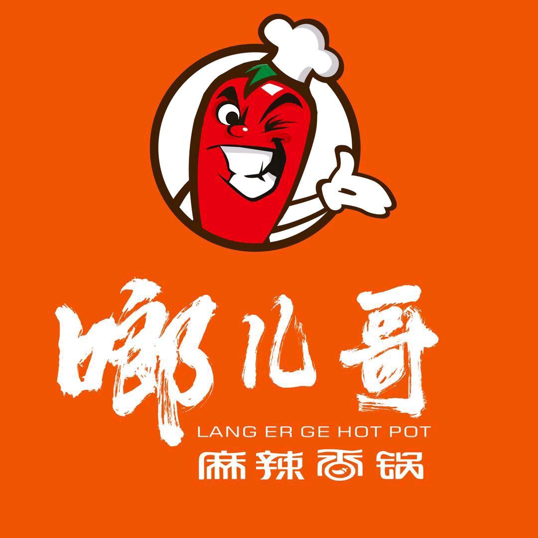 啷儿哥麻辣香锅的故事