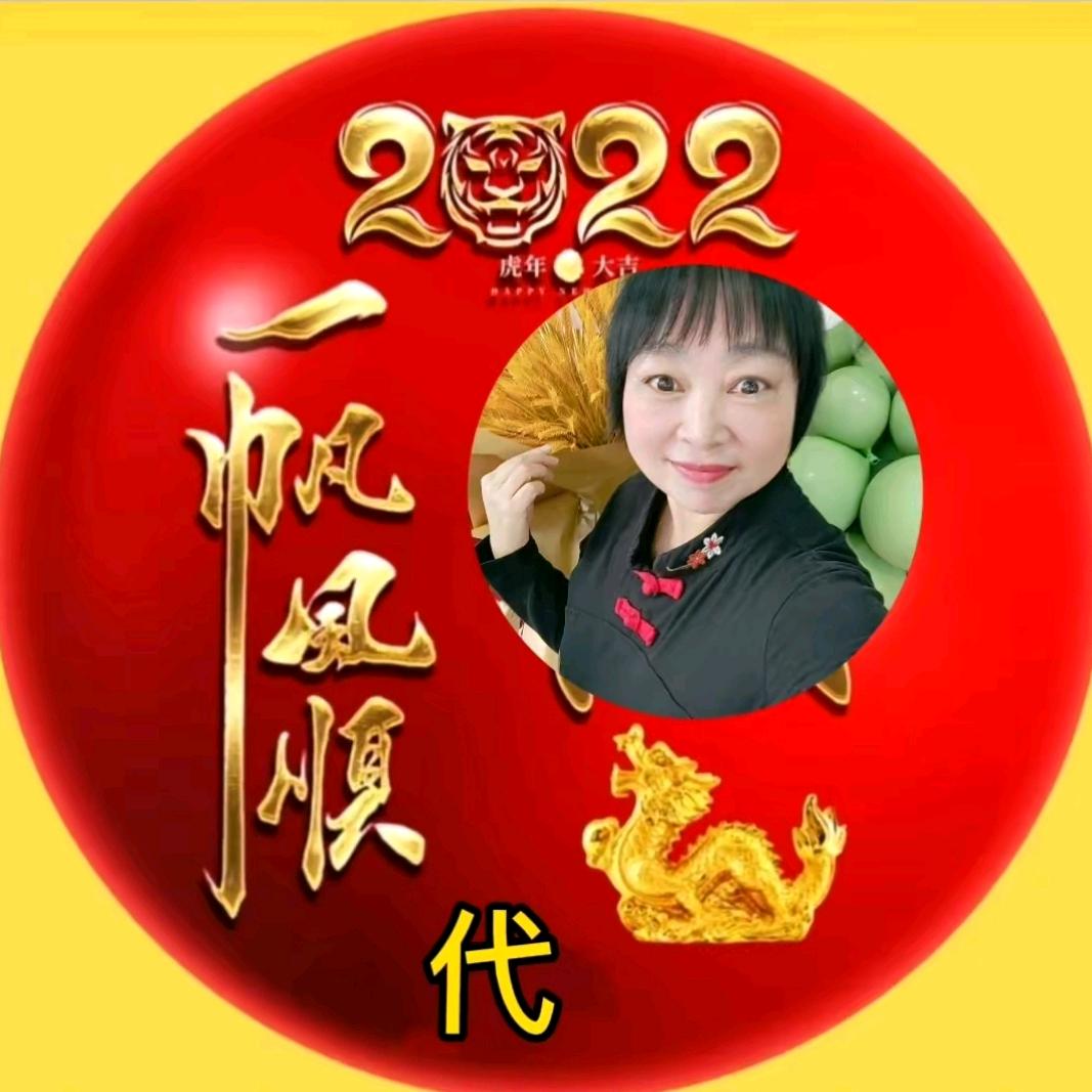 高兴，姓代碧珍