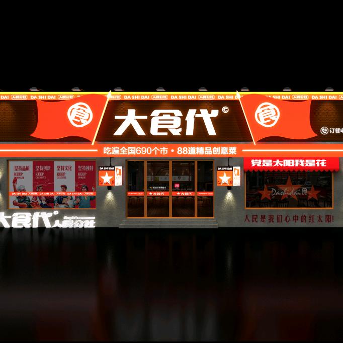 人民公社大食代(淄博店)官方号