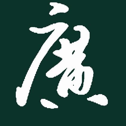 廣之味（海哥教做菜）