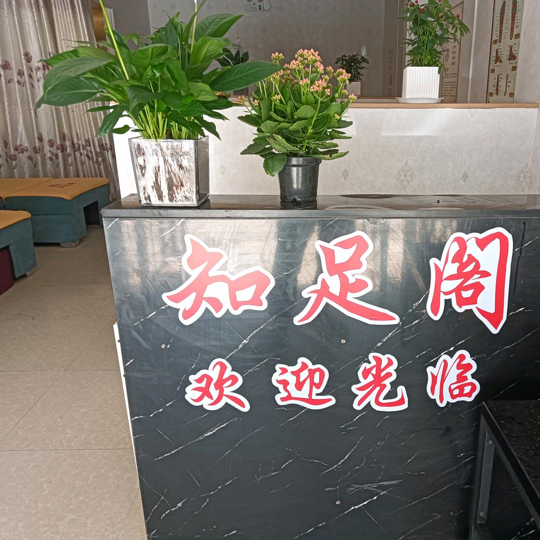 知足阁（杏花营）