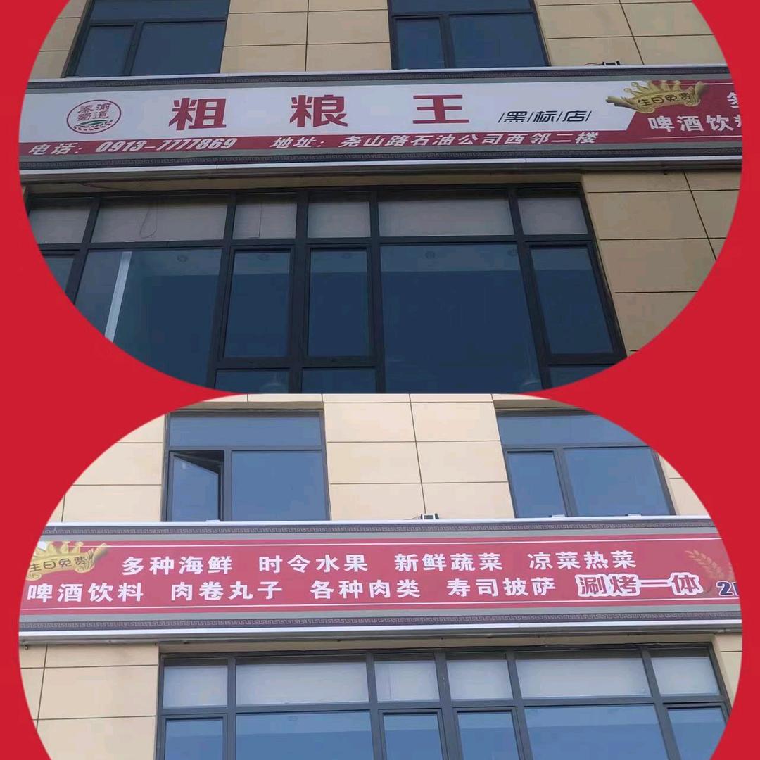蒲城县秦渝蜀道自助餐店
