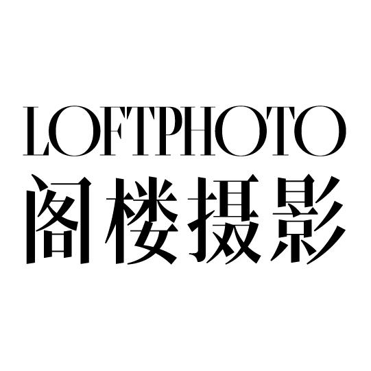 阁楼摄影馆婚纱照
