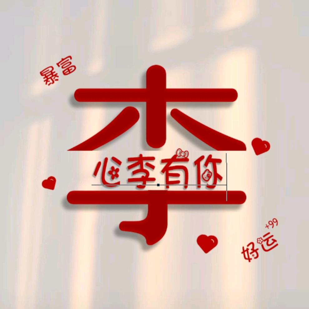 幸福一生