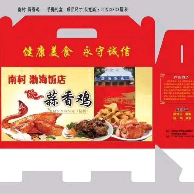 南村渤海饭店特色菜品研发中心