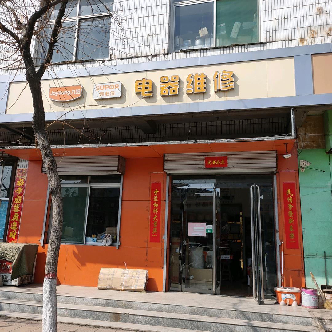 平遥九阳 苏泊尔  小熊特约维修服务