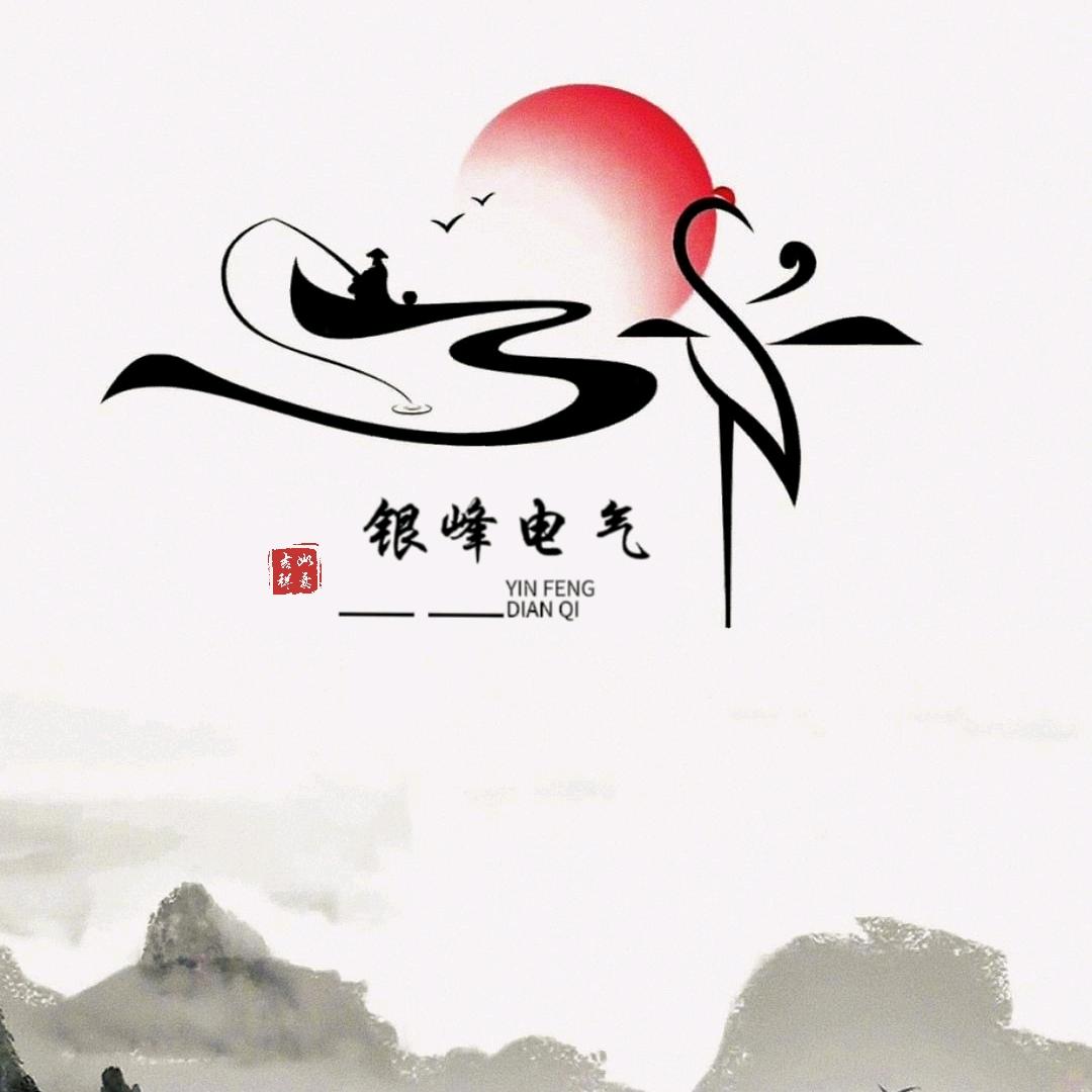 银峰电气