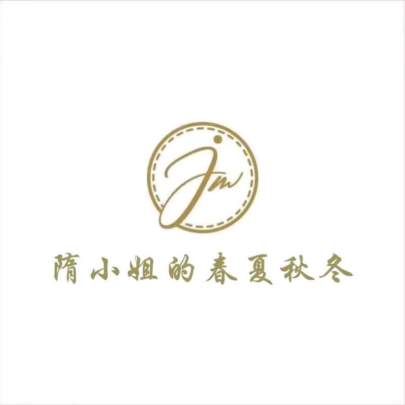 隋小姐的春夏秋冬🔥互相关注🔥