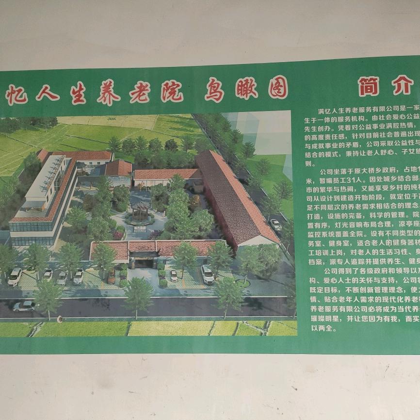 满忆人生康养院