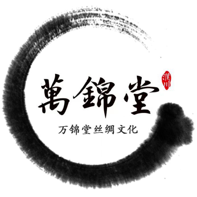 万锦堂丝绸文化