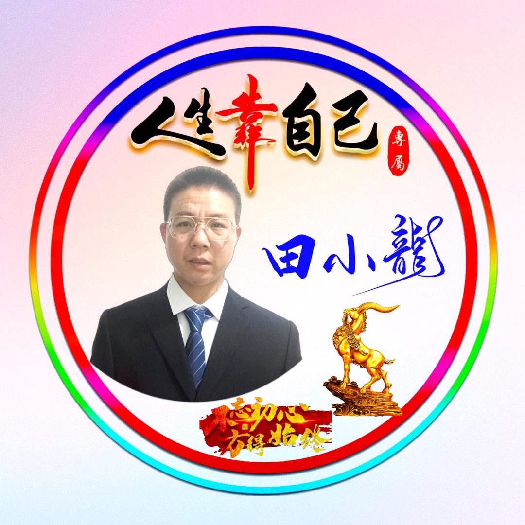 田小龙机械设备有限公司。