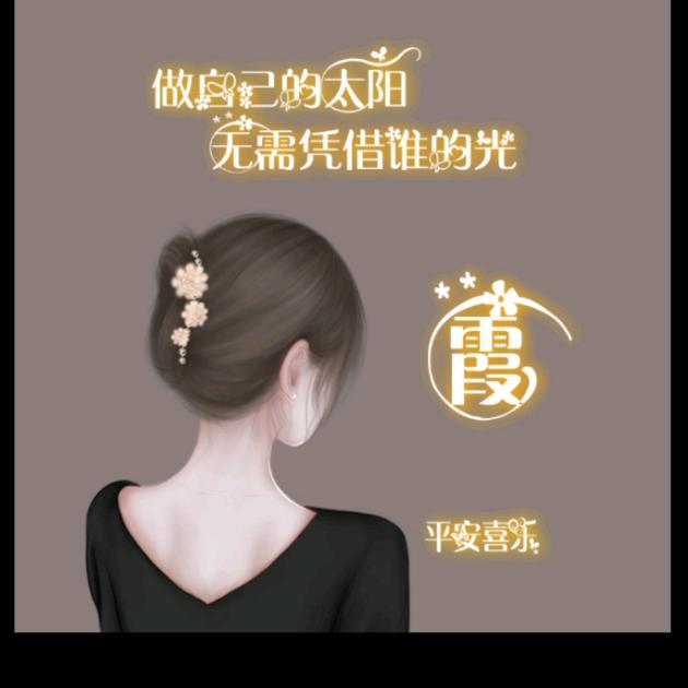 知足常乐