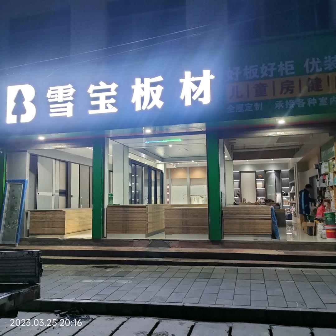 风凰木工军哥一