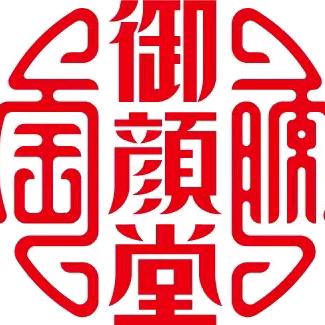 御颜堂阿胶工厂店