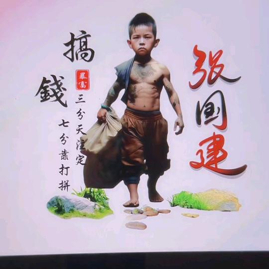 幸运～爆张