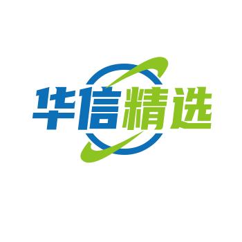 华信精选