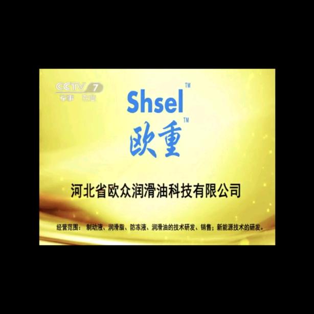 欧众润滑油