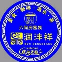 润沣祥·正宗云南过桥米线