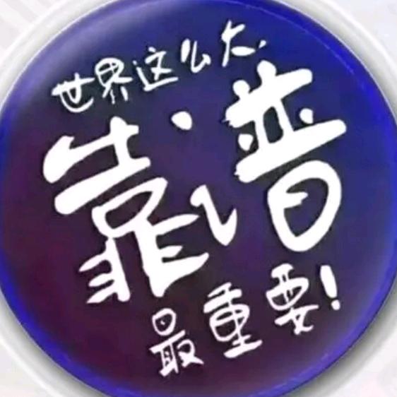 靠不靠谱解说员
