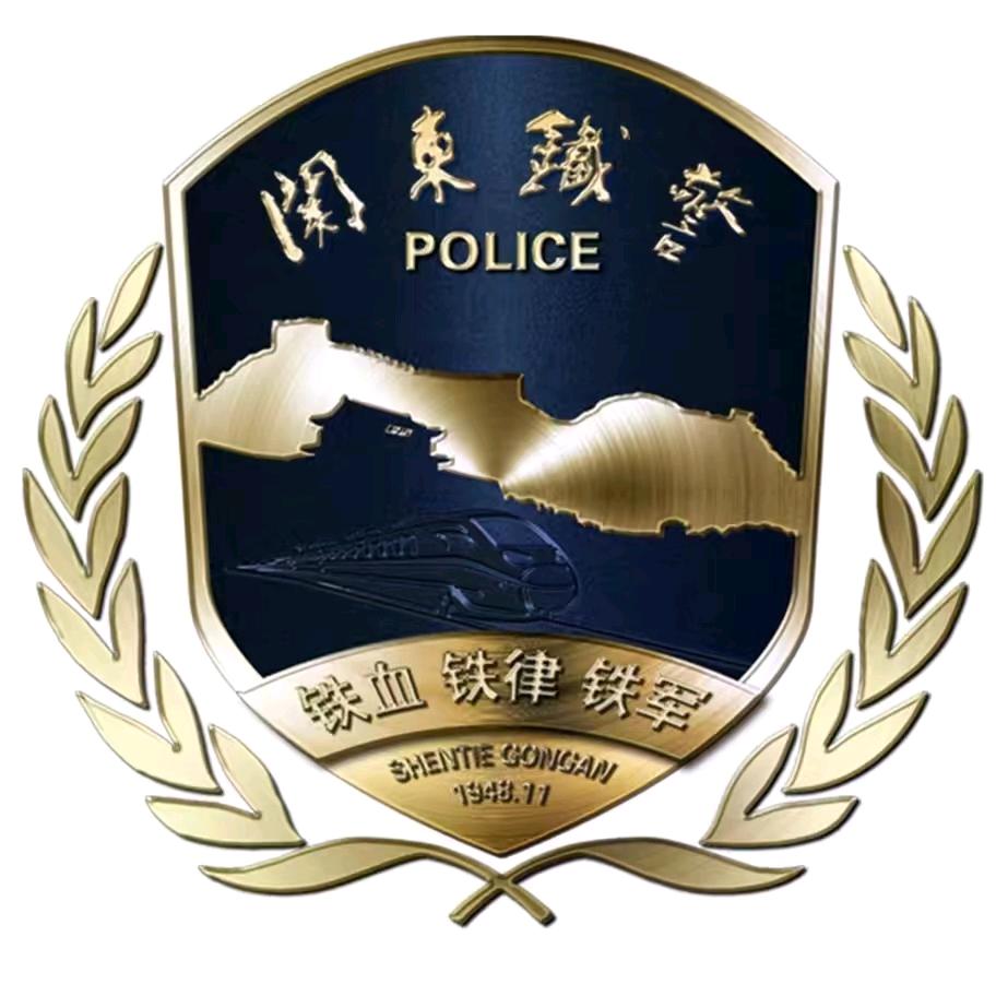 关东铁警
