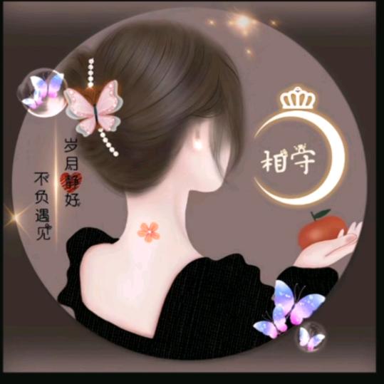 @相守