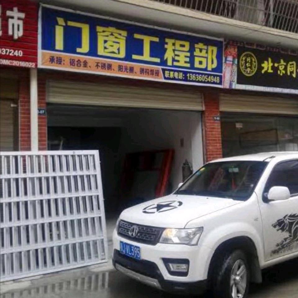 门窗尹哥