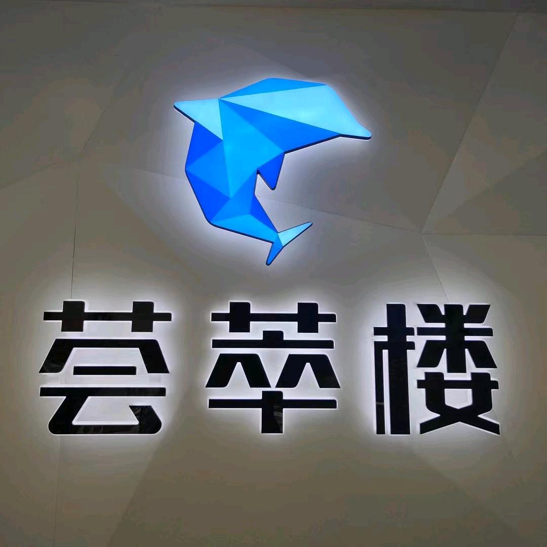 荟萃楼珠宝(平舆520专场)