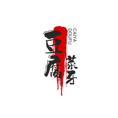 菜牙