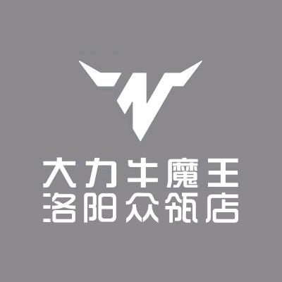 大力牛魔王洛阳众瓴店