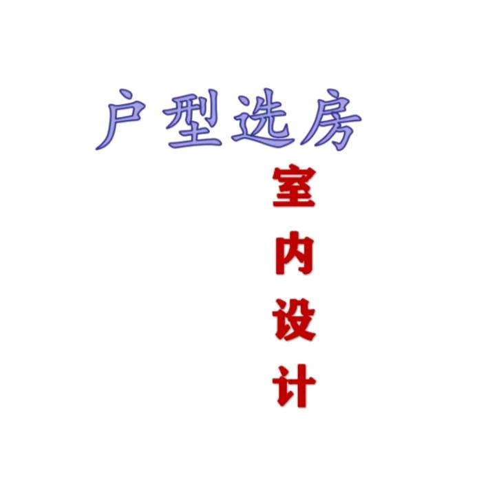家和室内设计咨询
