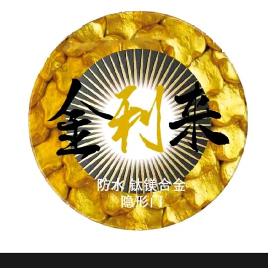 齐河县金利门窗厂