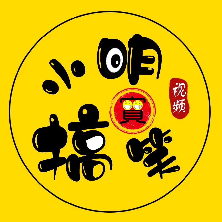 小明搞笑视频