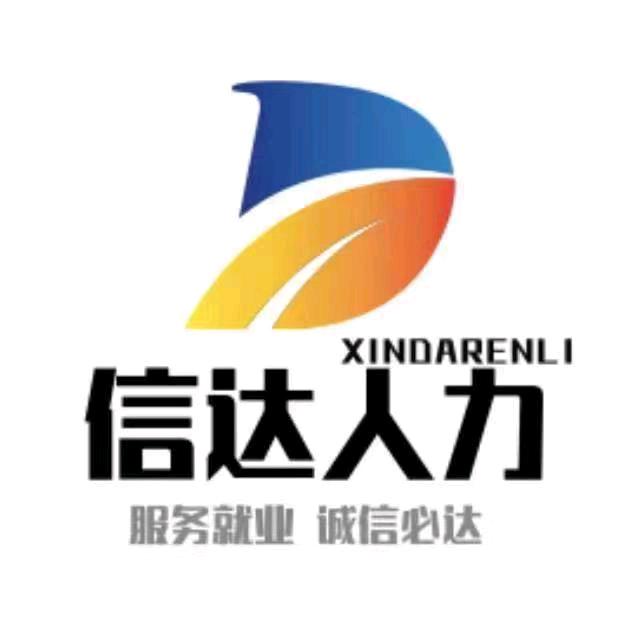 信达人力【二姐】
