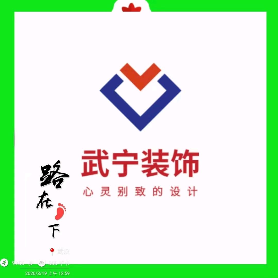 武宁装饰