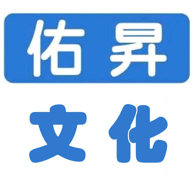 佑昇文化