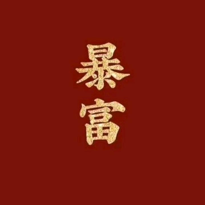 行走阴阳小号