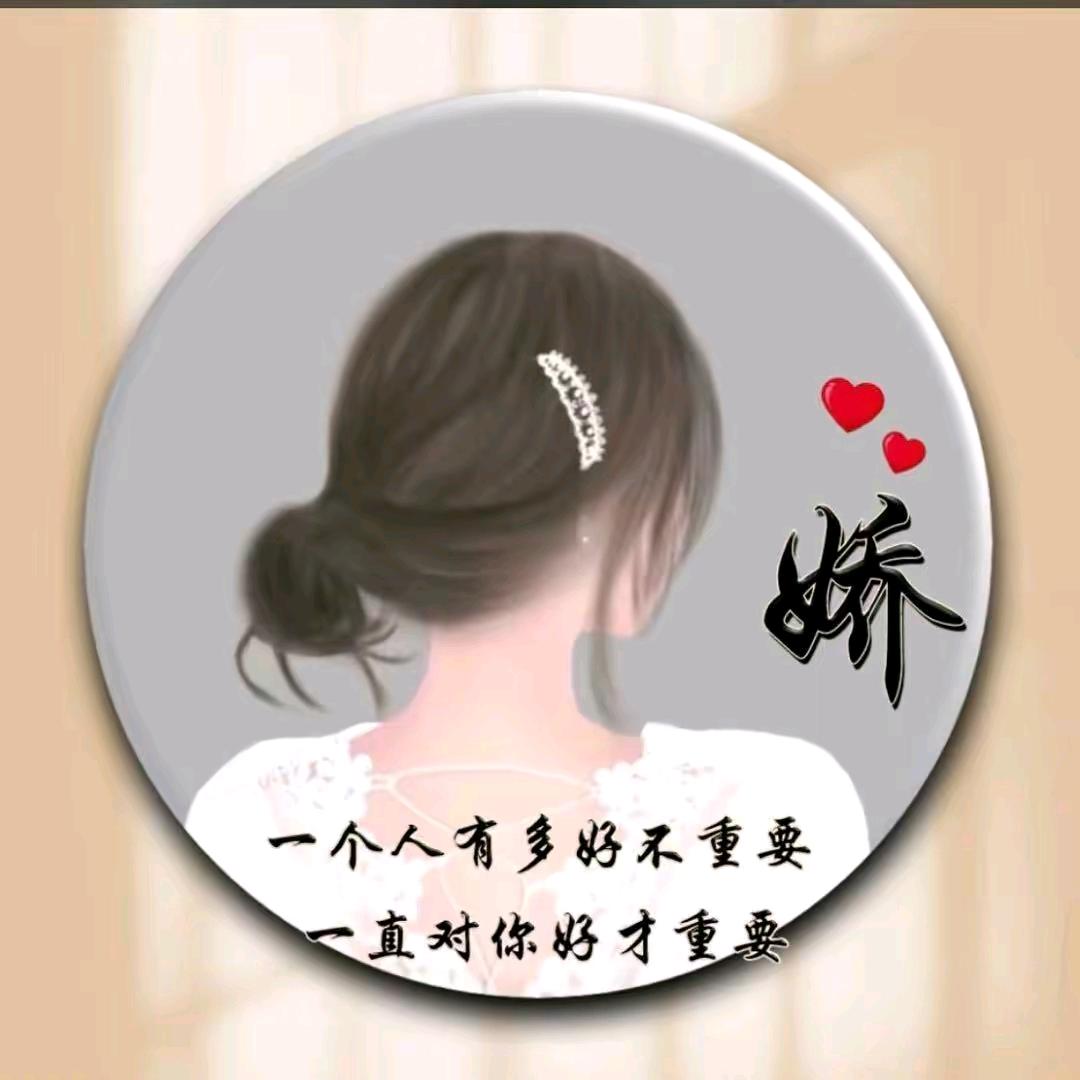 ღ💞ღ.娇娇ꦿღ.💞