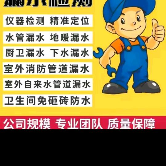 长治市宇飞快修漏水检测