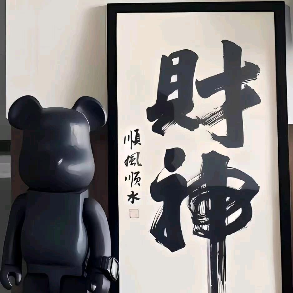 不能没有钱